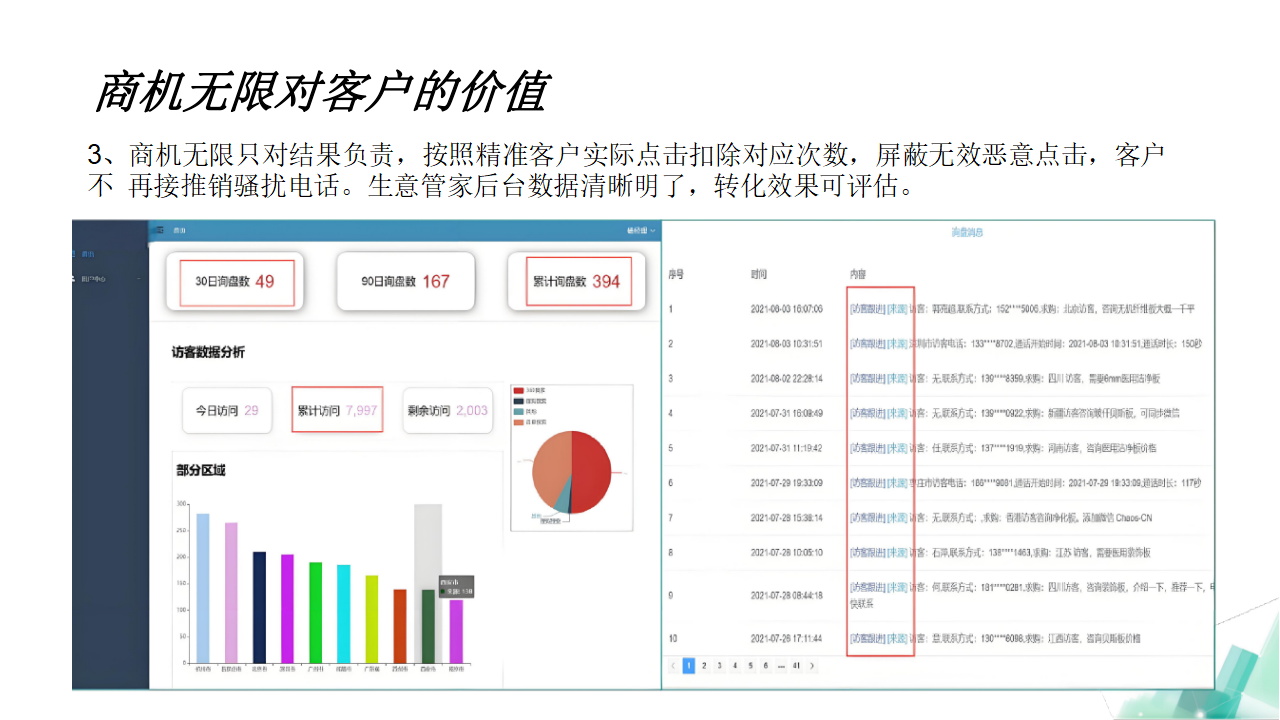 商机无限广告_23.png