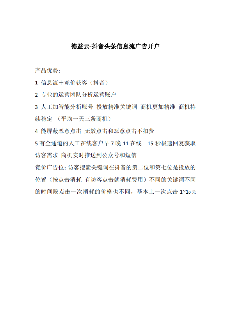 德益云-抖音表单获客方案_00.png